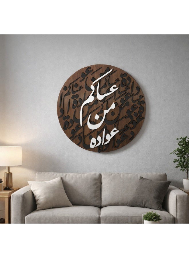 ماركتنا منحوتة ديكور لتزيين الحائط بتصميم عساكم من عواده - Image 2